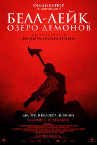 Хранитель колокола